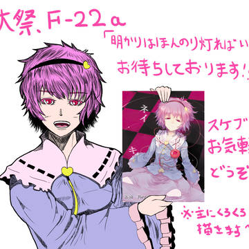 【例大祭】さとりさん、宣伝ですってよ【宣伝】