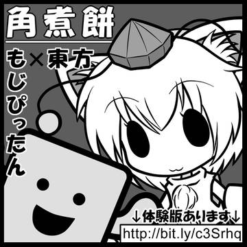 もみぴったん