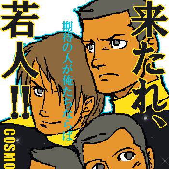 ヤマト②コスモタイガー隊、前へ！
