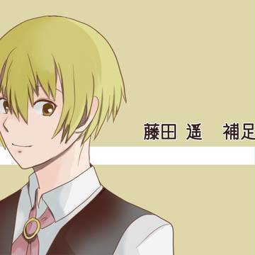 【PSS】藤田 遥【補足と交流】