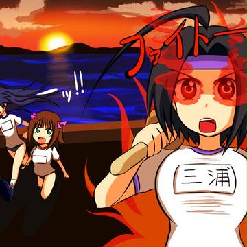 熱血あずさ