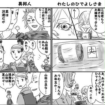 【ペケパロ】戦国BASARA【4コマ漫画】