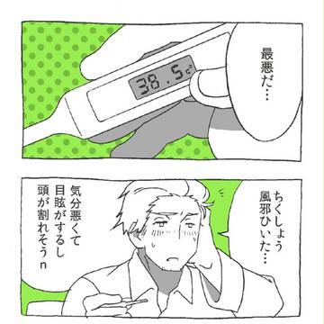 【ＧＨ】バカも風邪をひく。