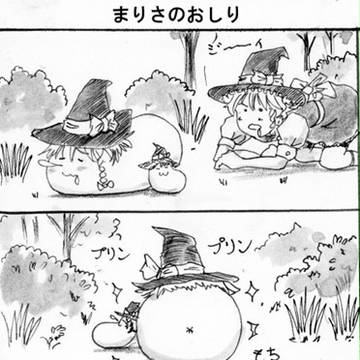 まりさのおしり