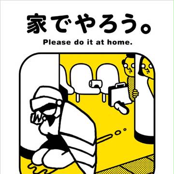 家でやろう。