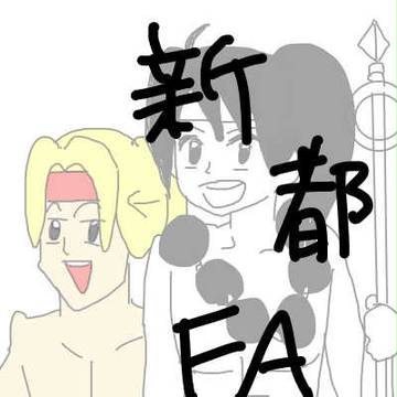FAログ