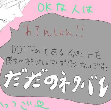 ※DDFFネタバレ
