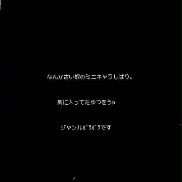 ミニキャラまとめ