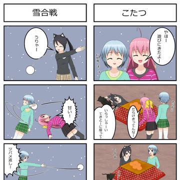 こたつ　／　雪合戦