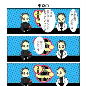 博士と改訂さん