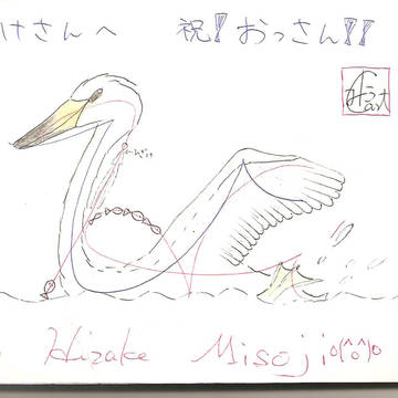 みにくいひざけの子