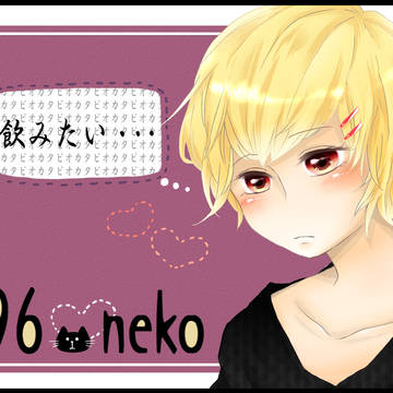 96猫さん