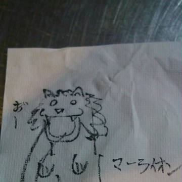 まーらいおん