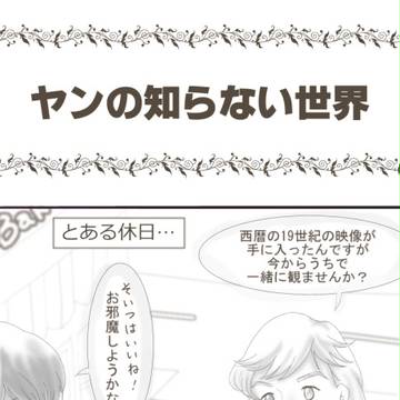 【銀英伝】ヤンの知らない世界