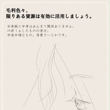 basara毛利　雑多に