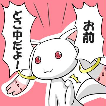 どこ中だよ