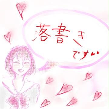 BASARAの落書き
