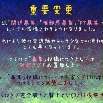 【TOWps】重要変更予告【修正延長】