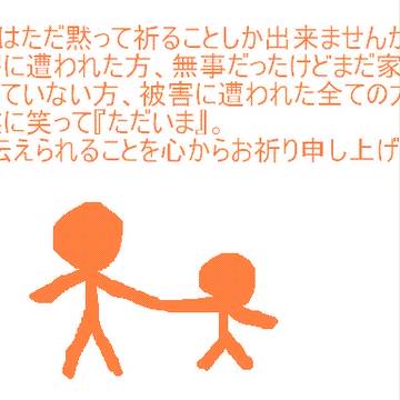 日本頑張れ！！