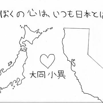 カリフォルニアからの愛と支援