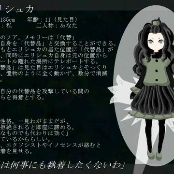 【ぴく灰2】エリシュカ【裏歴史】