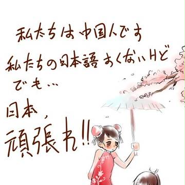 日本頑張れ