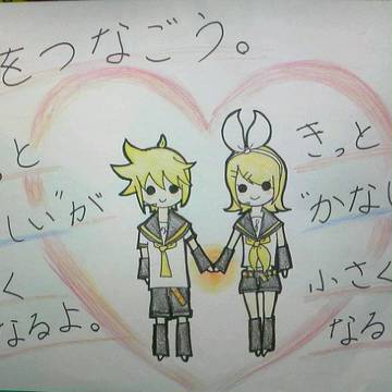 手を繋ごう