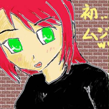 人生初作品ｗｗｗ