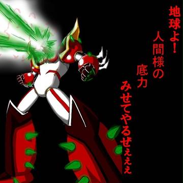 俺は負けねぇぞ!だからみんなも生きてくれ!!