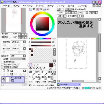 線画を太くする方法(SAI)