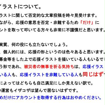 応援イラストについて。