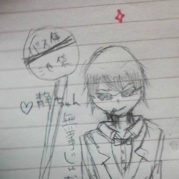 静ちゃん