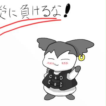 応援!