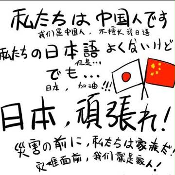 日本頑張れ！