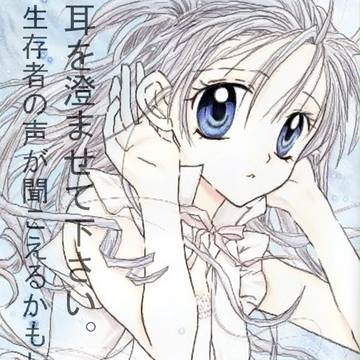 声を聞いて。