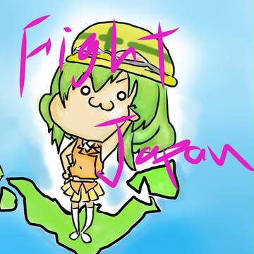 GUMIと日本- Fight Japan!!