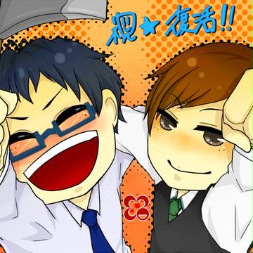 復活!