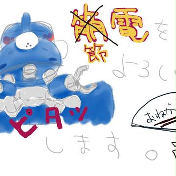 【タチコマ】【東北地方太平洋沖地震】
