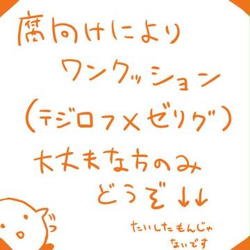 【腐】ぱさぱさしてそうだけど