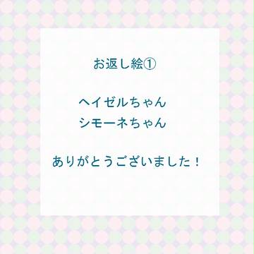 【ぴくホグ】お返し絵①【交流】