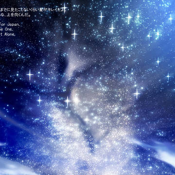 星の降る夜