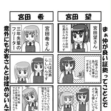 だいたいあっているカラオケ屋のバイト風景３