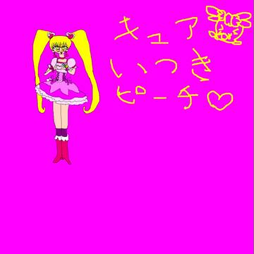 キュアいちゅきピーチ♥
