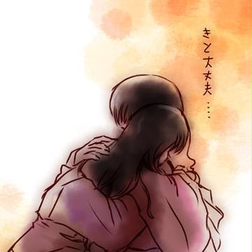 きっと大丈夫