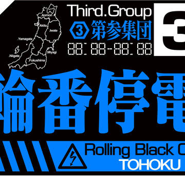 tohoku_03改