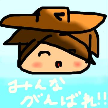 応援!