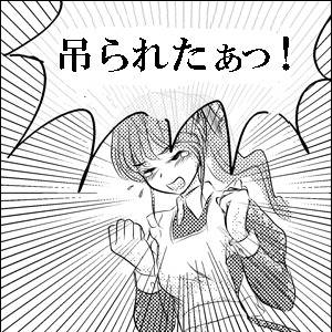 頑張ったのに…