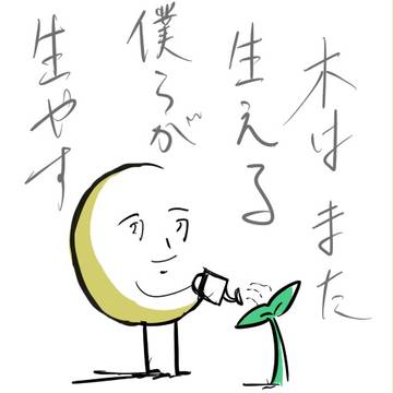 木はまた生える