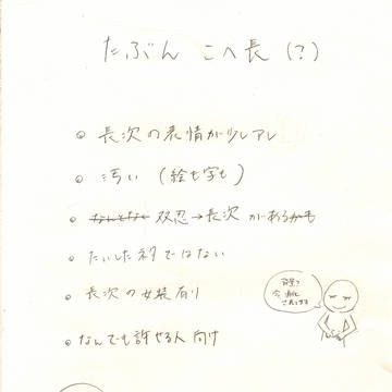 小平太も女装しているよ！