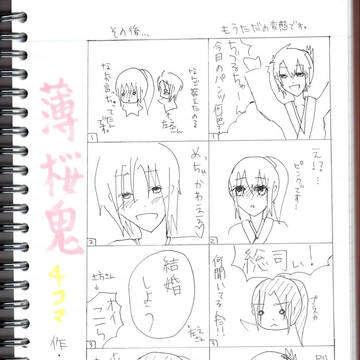 薄桜鬼4コマ